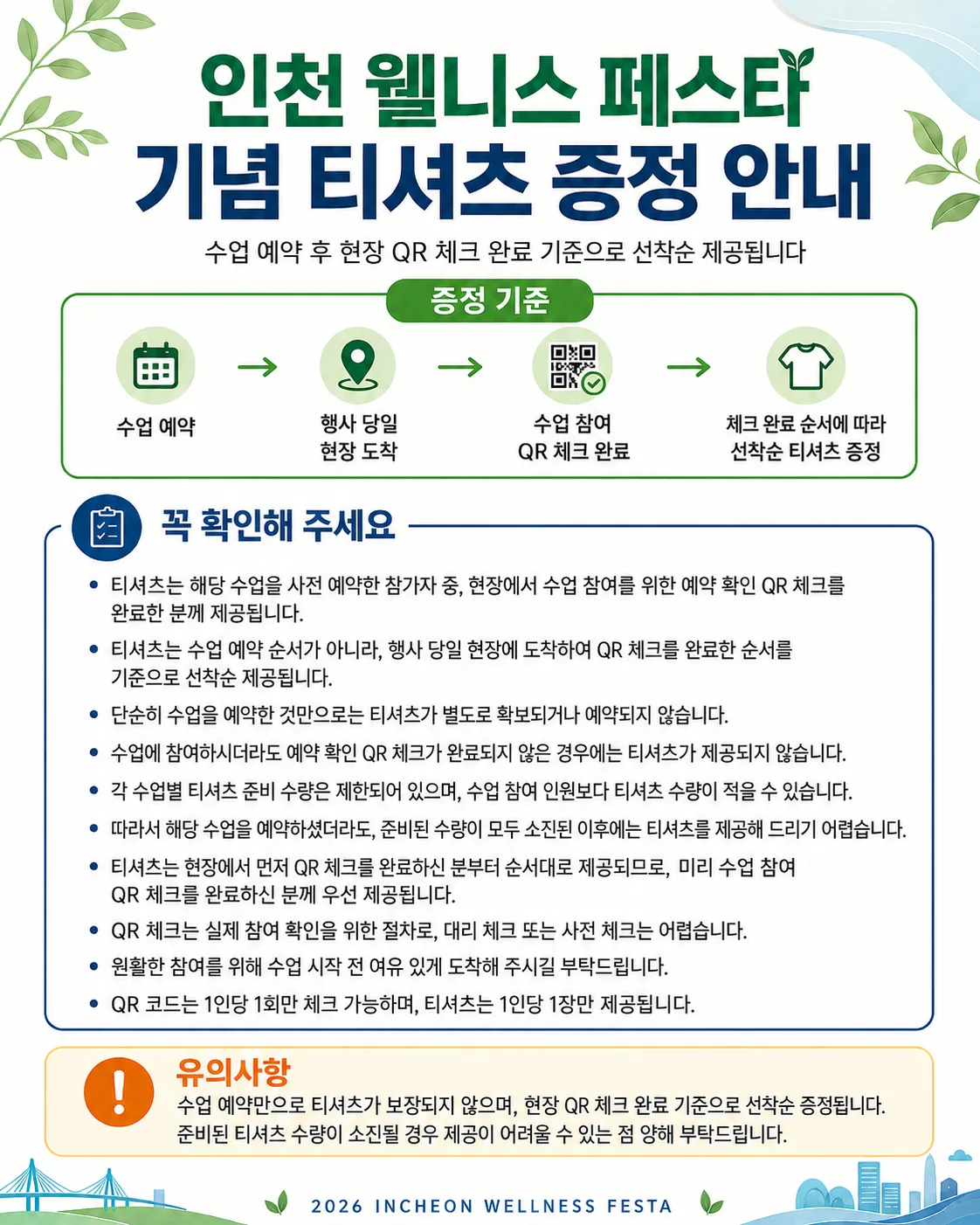 주의사항(최종본).png
