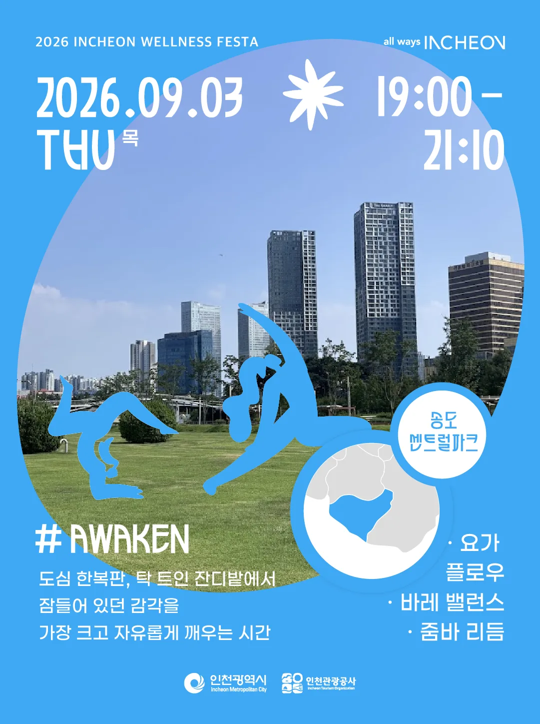 인천 웰니스 페스타 1일차 라인업