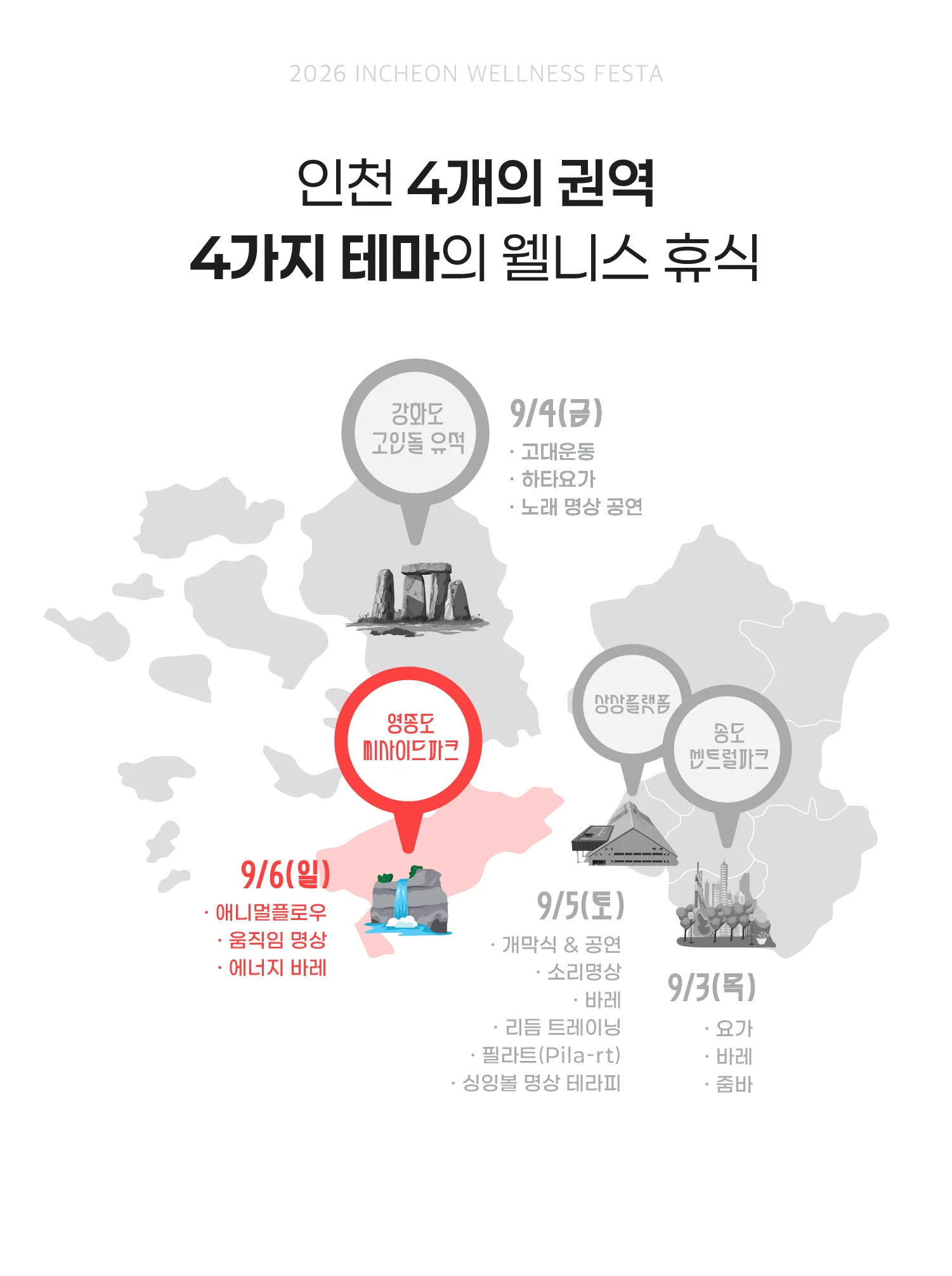 (9_6)영종도콘텐츠_7.png