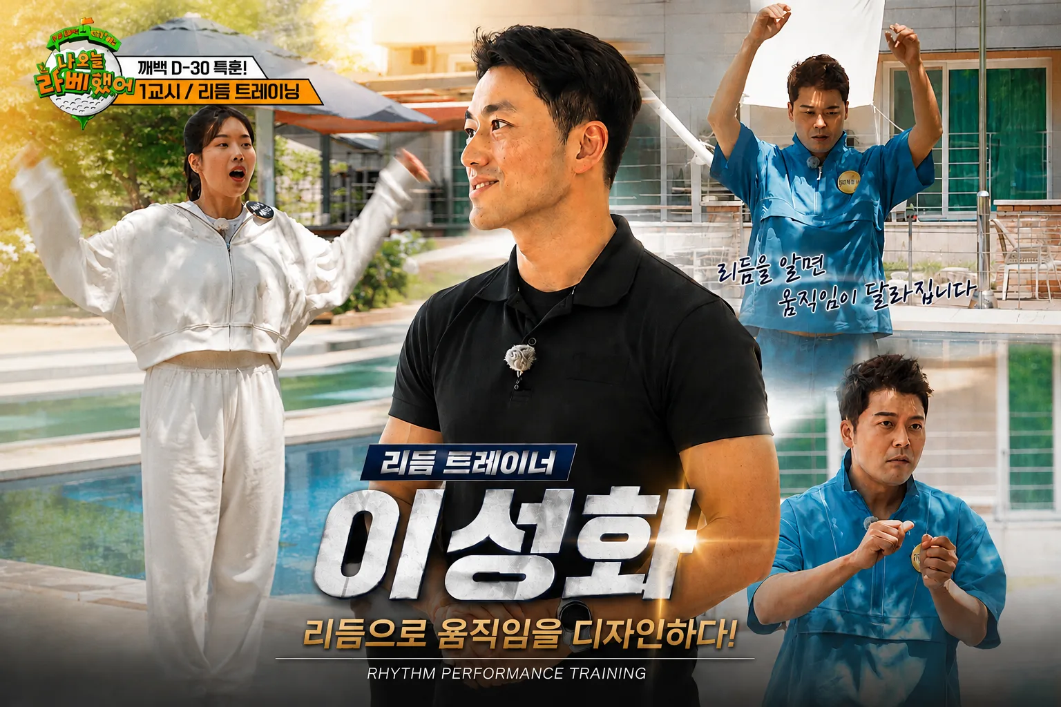 스포츠리듬트레이닝 활동