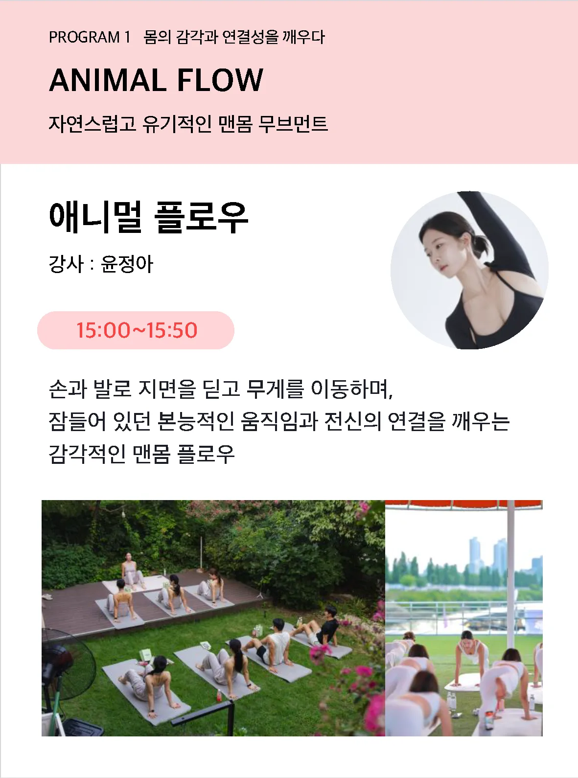 영종_애니멀플로우.png