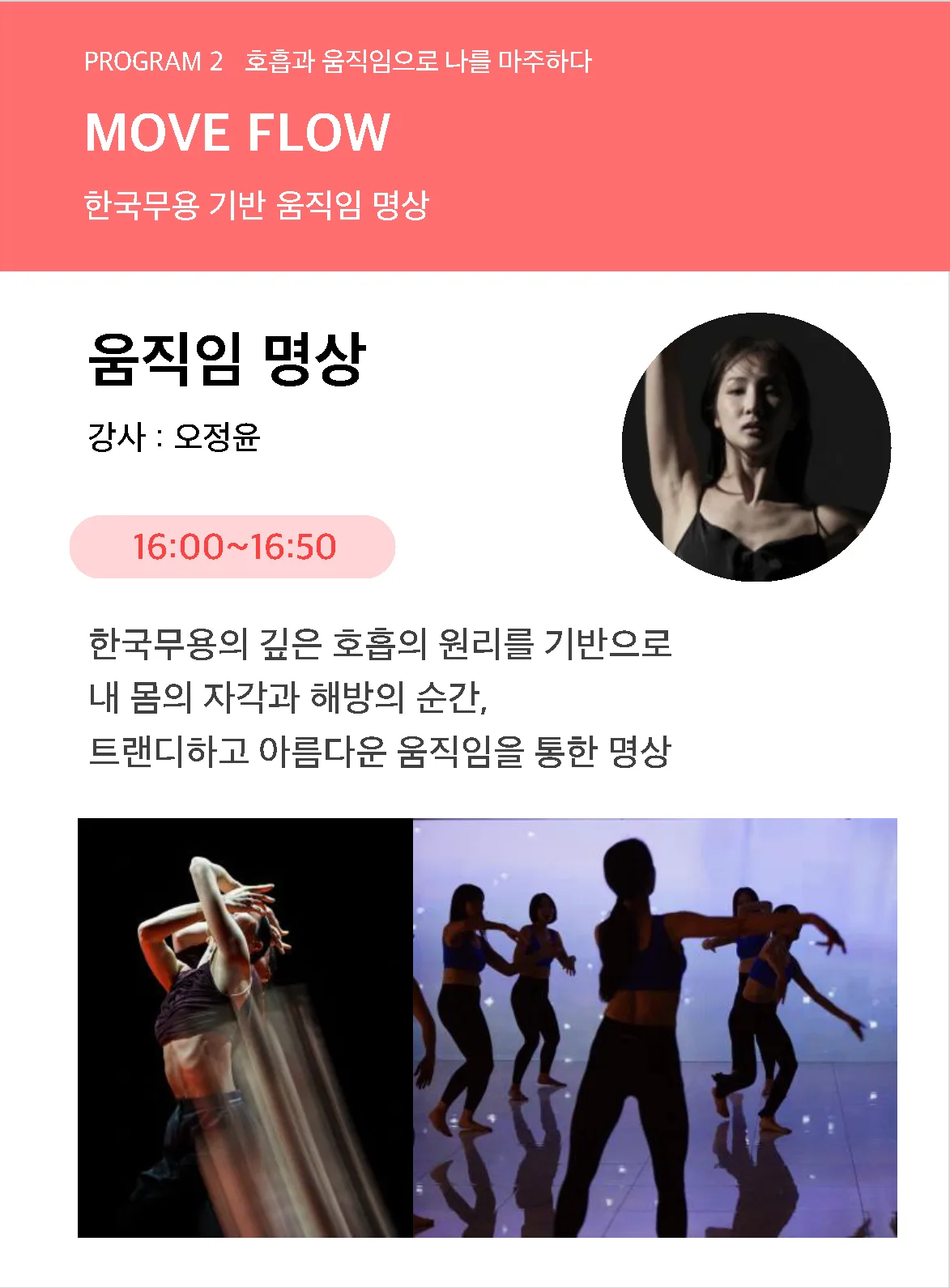 영종_움직임명상.png