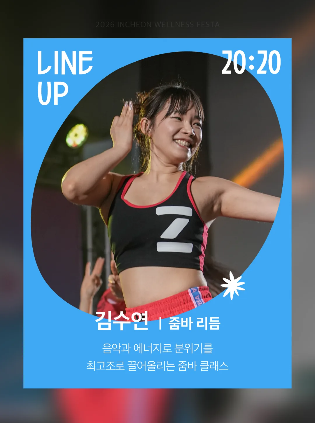 인천 웰니스 페스타 1일차 안내 5
