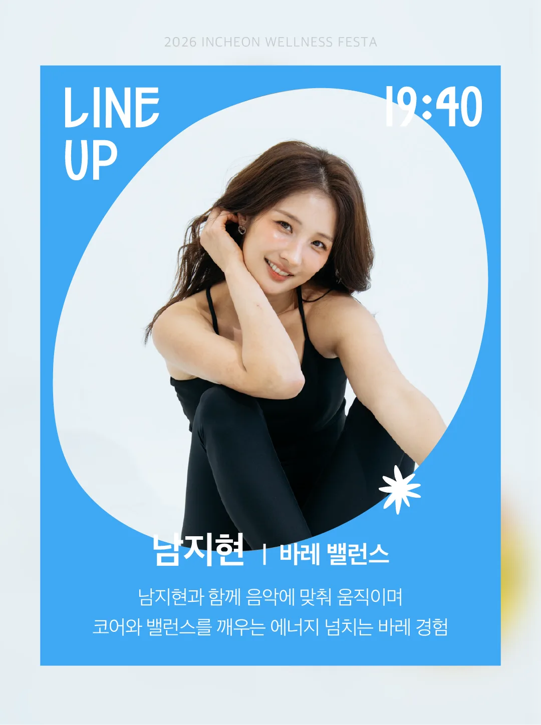 인천 웰니스 페스타 1일차 안내 4