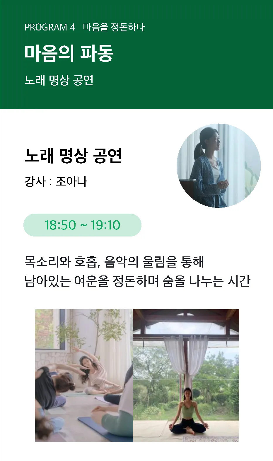 강화_노래명상공연.png