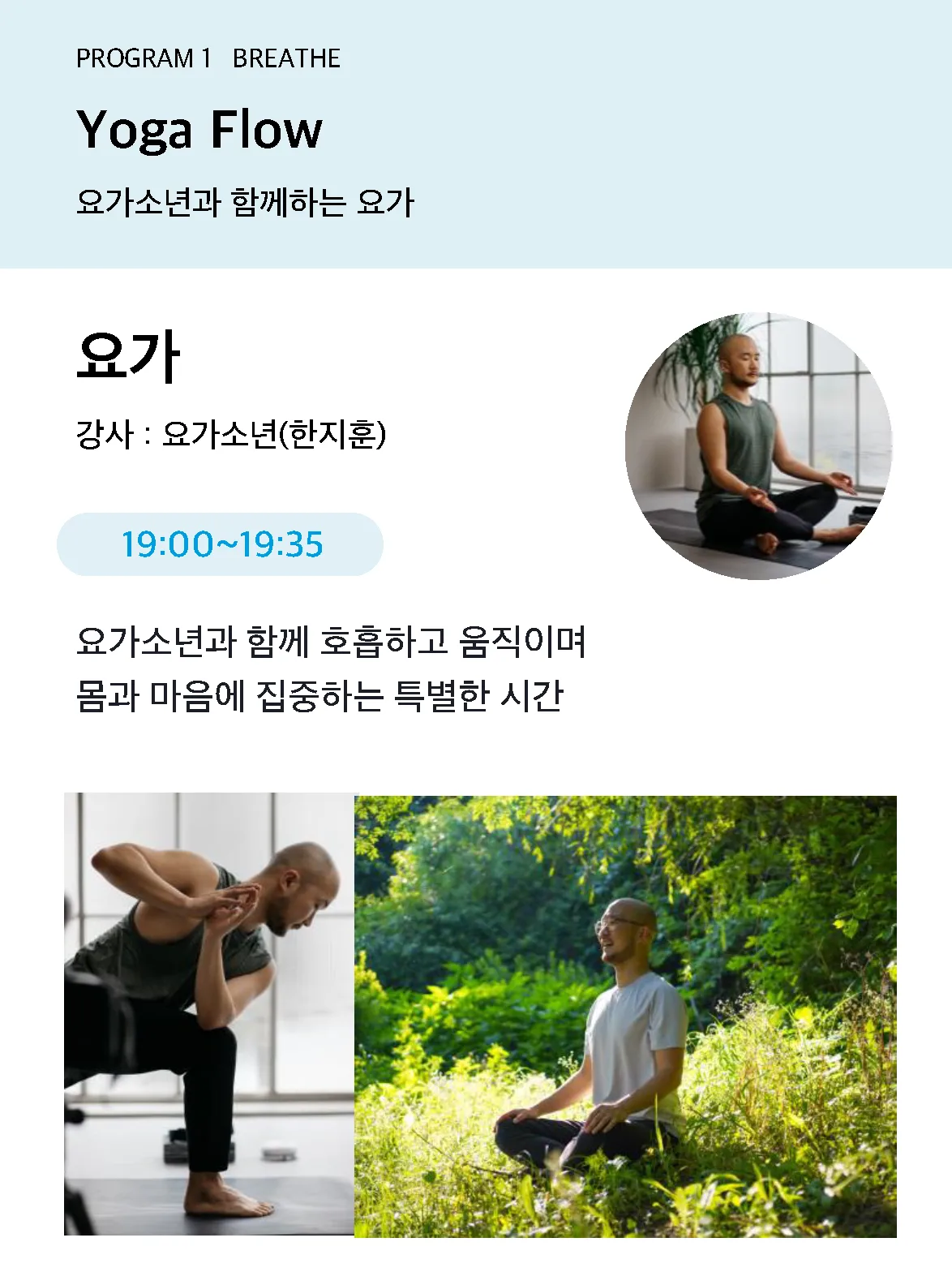 요가소년 프로그램 안내