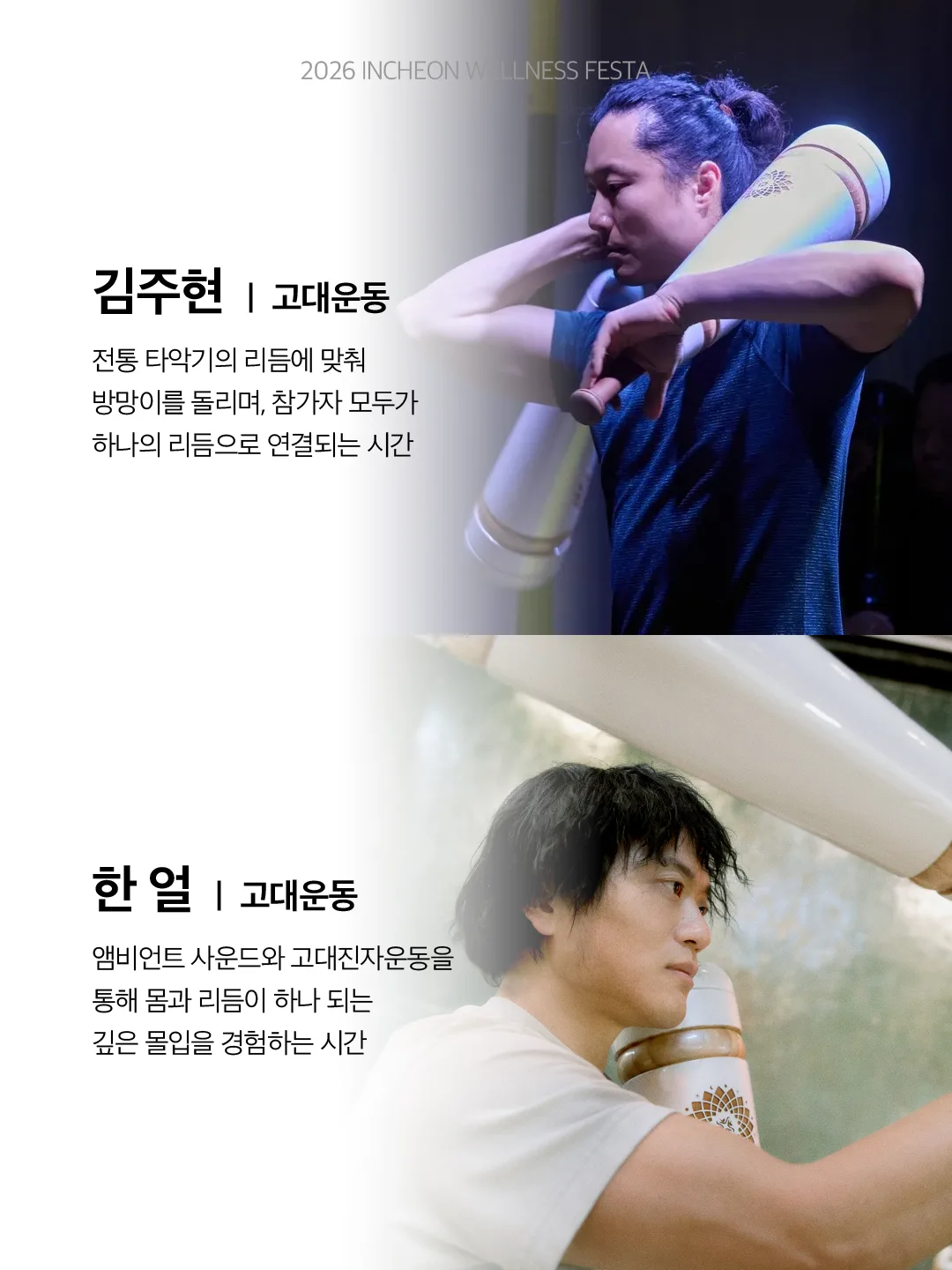 인천 웰니스 페스타 강화 프로그램 안내