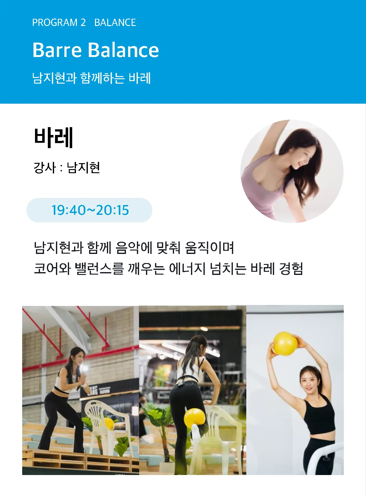 남지현 Barre Balance 프로그램 소개