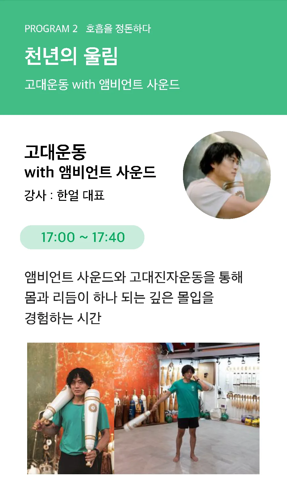 강화_고대운동_한얼.png