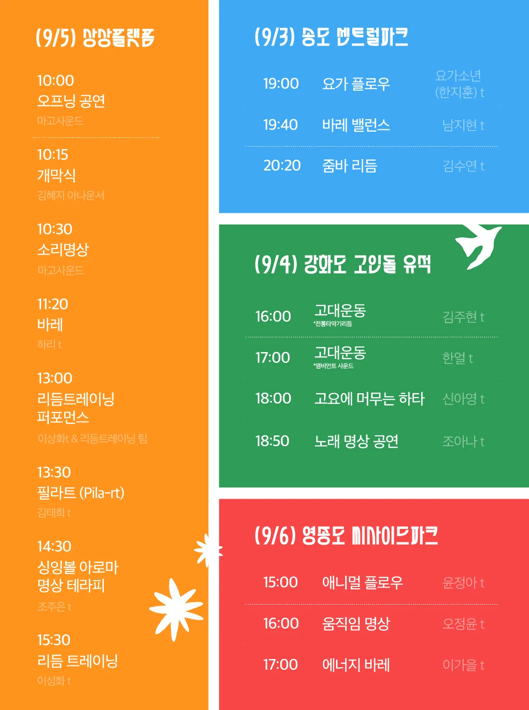 인천 웰니스 페스타 안내