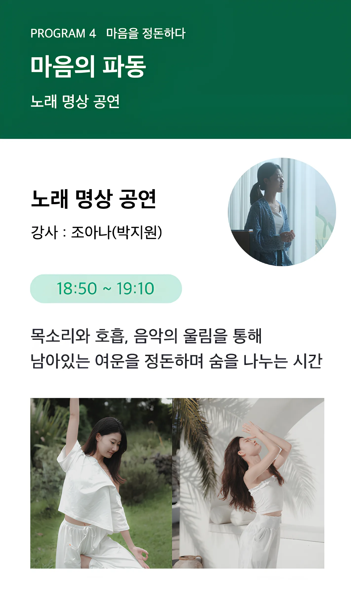 조아나 박지원 노래 명상