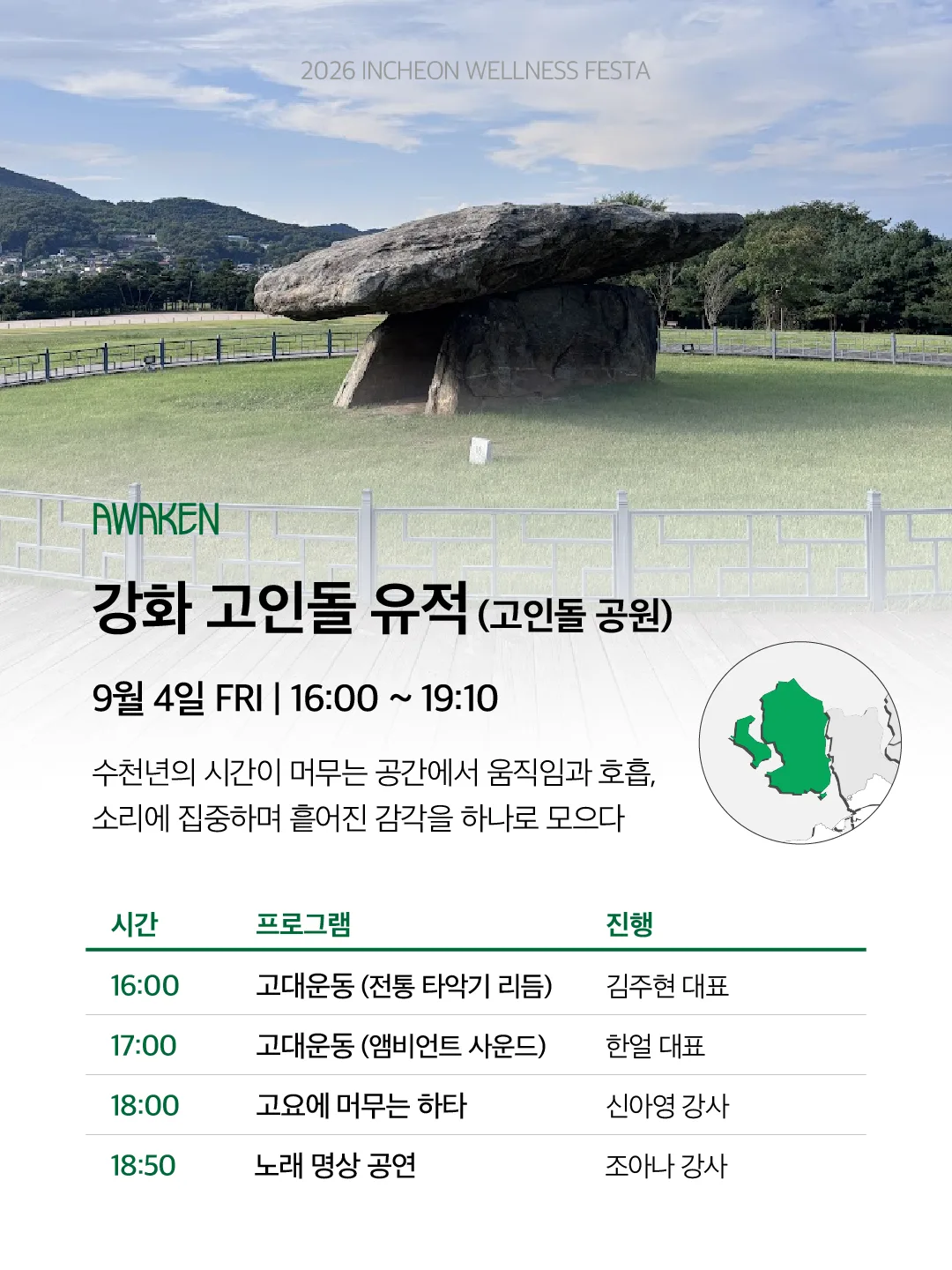 인천 웰니스 페스타 강화 2일차 프로그램