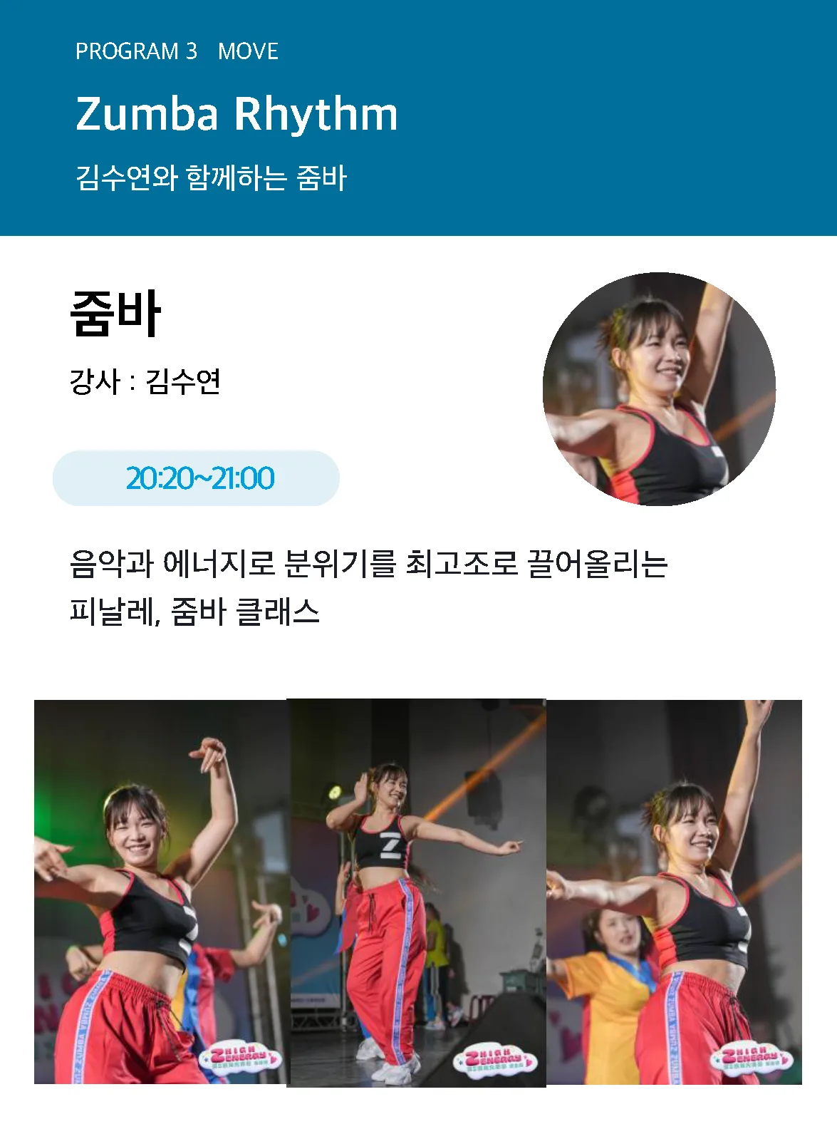 김수연 Rina Zumba Rhythm 프로그램 소개
