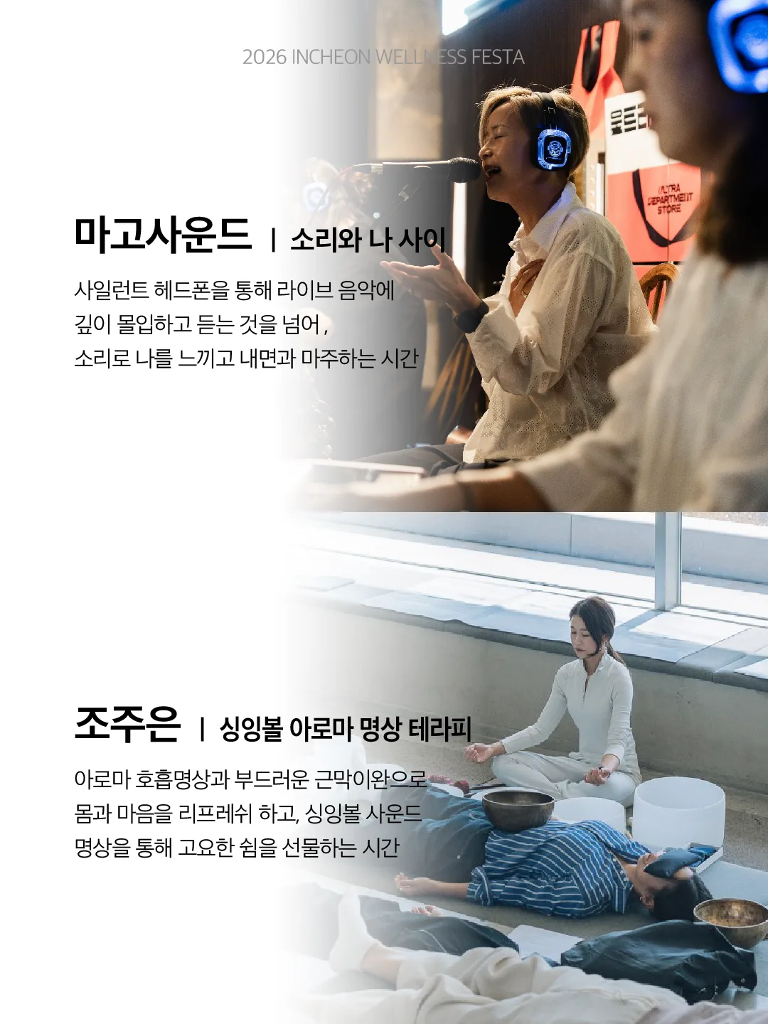 인천 웰니스 페스타 3일차 프로그램 안내