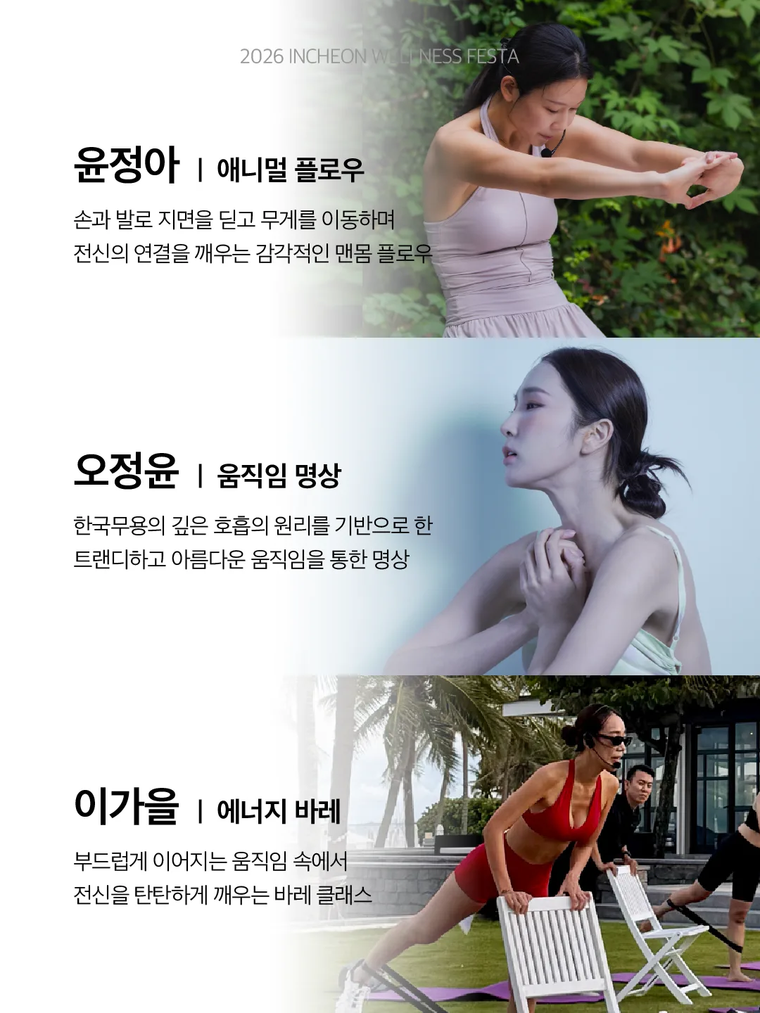 2026 인천 웰니스 페스타 영종 프로그램