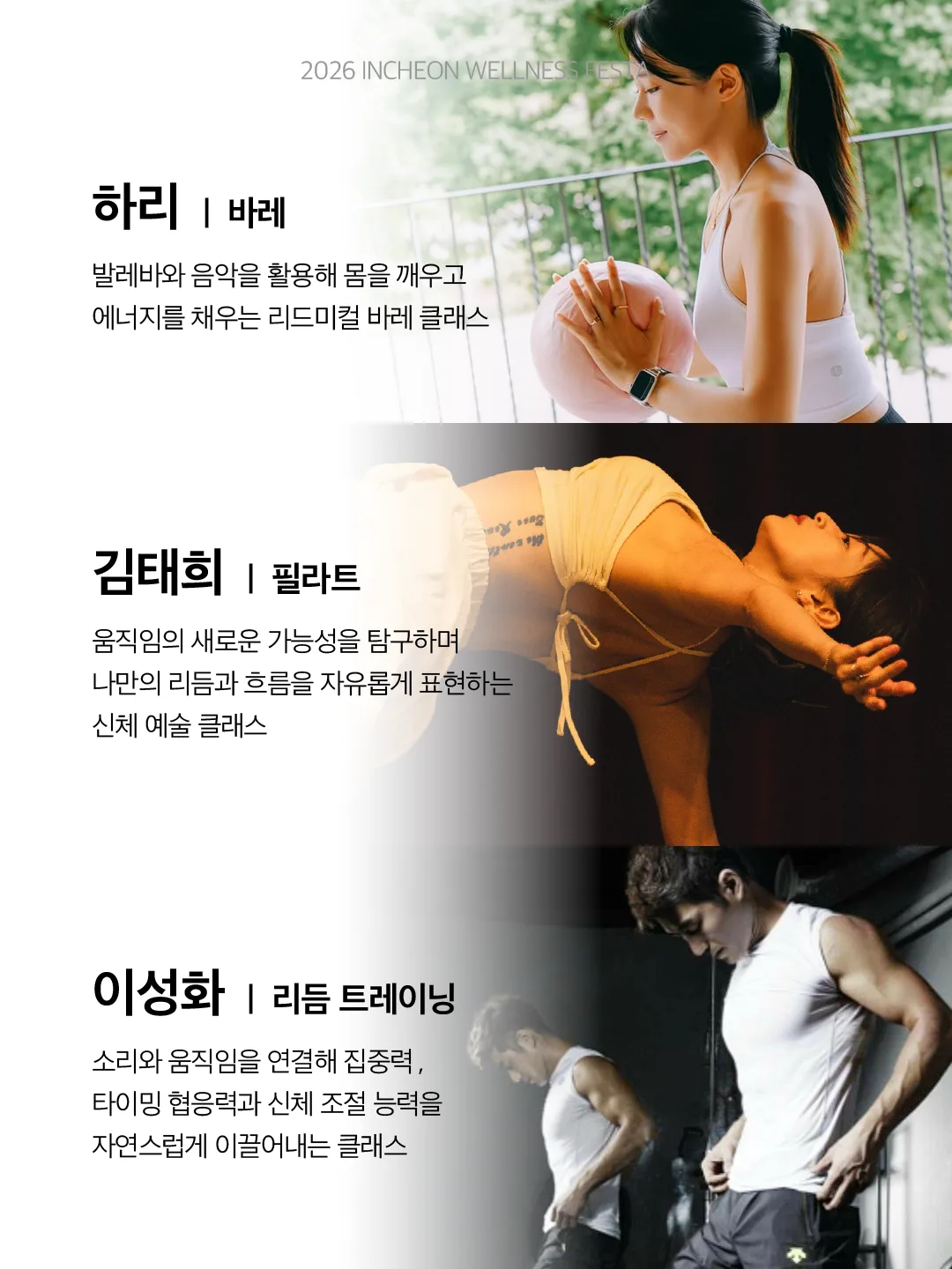인천 웰니스 페스타 3일차 메인행사
